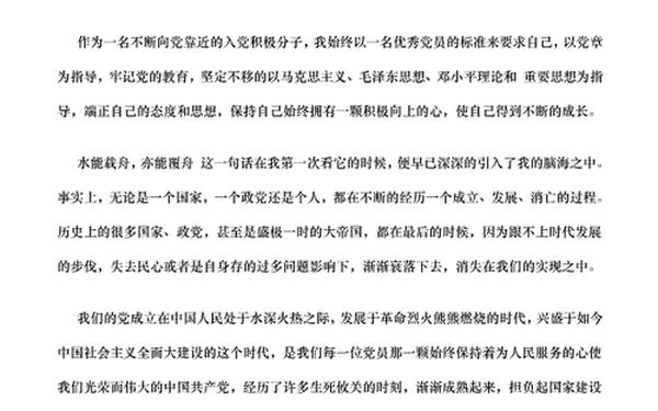 大学生预备党员思想汇报,2024年预备党员思想汇报10篇