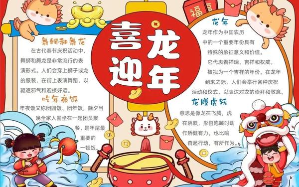 2024年国庆节手抄报 迎新春庆新年手抄报2024年级