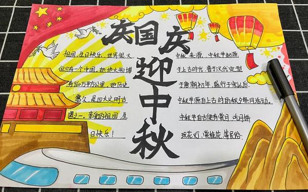 庆国庆迎中秋手抄报、手抄报全国一等奖 庆国庆迎中秋手抄报、手抄报全国一等奖