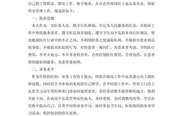 医师简易考核个人述职 医师定期考核简易程序述职报告