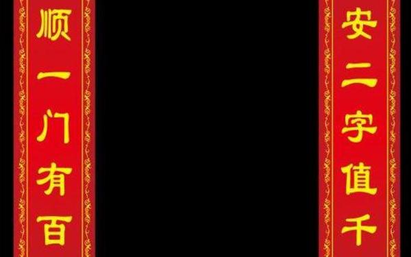 七字对联带横批、春联大全 对联七言