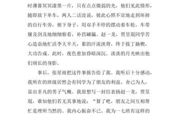 好人好事文章_好人好事作文100字
