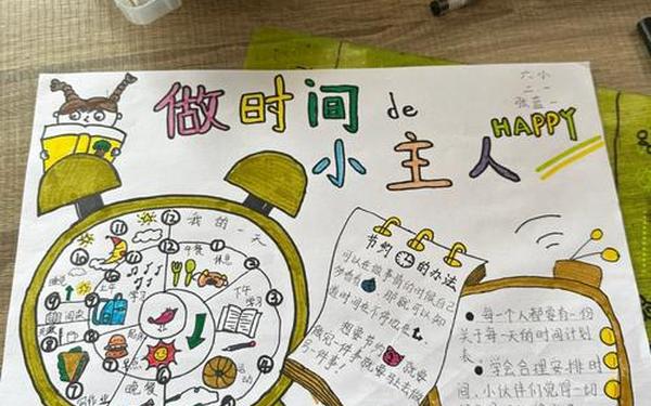 做时间的主人手抄报简单又漂亮 事不宜迟做时间简单又漂亮怎么画