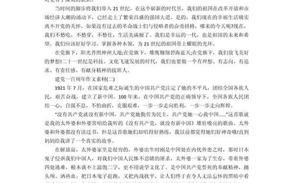2021建党100周年心得,建党100周年心得征文内容