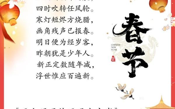关于新年的诗词、春节的十首古诗