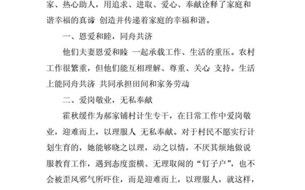 五好家庭材料(五好文明家庭主要事迹500字)