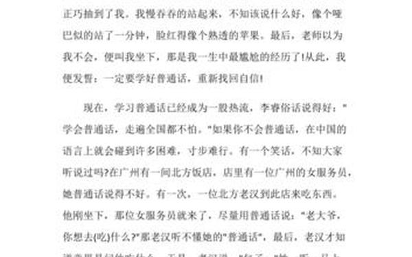 同讲普通话携手进小康征文,全面小康征文