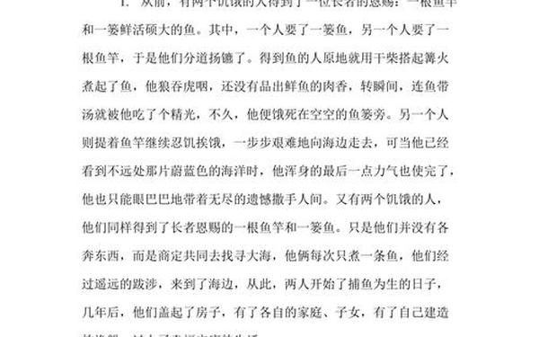 哲理小故事短篇—有趣的哲理故事