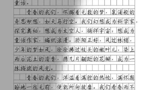青春作文800字优秀作文 作文青春600字