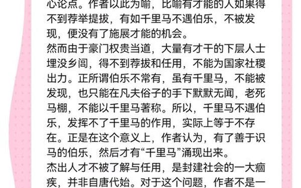 伯乐就是你自己阅读答案_伯乐就是你自己阅读理解