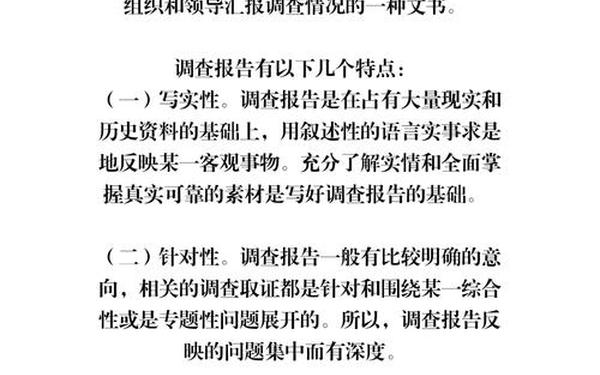 调查研究报告格式,调查报告模板及范文