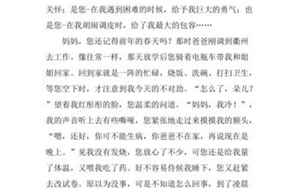 感恩母亲的作文—感恩母亲的作文600字左右初一