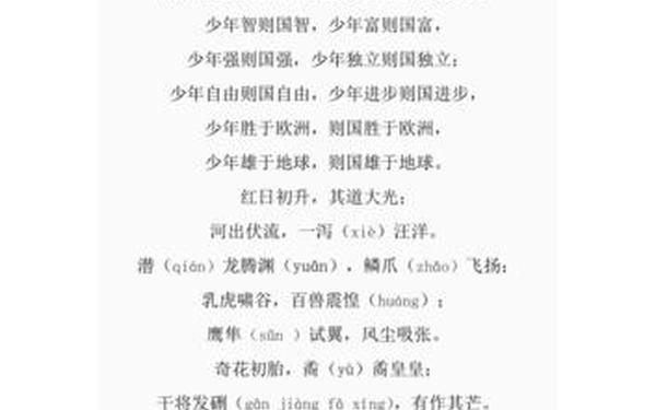 少年中国说朗诵_《少年中国说》节选