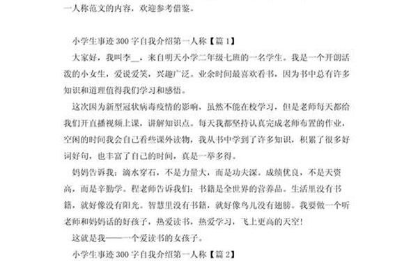 小学生自我介绍300字_小学生个人简介范文