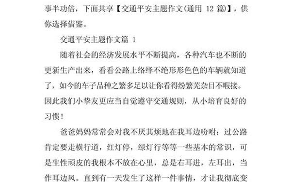 安全教育作文,交通安全作文