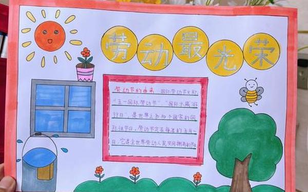 劳动手抄报全国第一名-劳动最光荣手抄报 劳动手抄报全国第一名-劳动最光荣手抄报