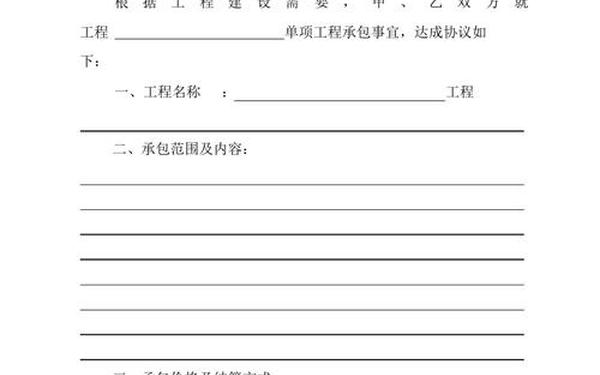 工程承包合同范本;包工合同协议