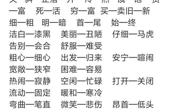 普通的反义词(普通的反义词 二年级)