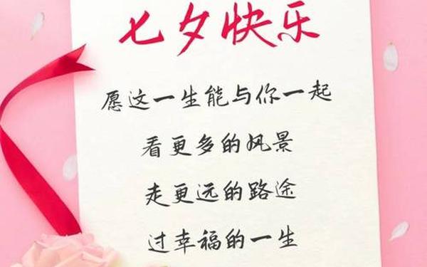 七夕12字祝福语_关于七夕节的祝福语