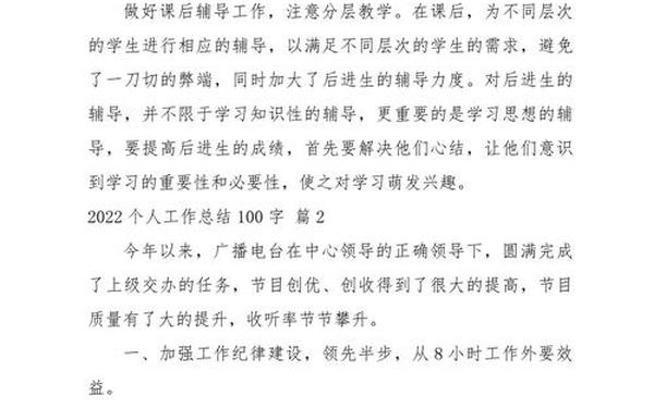工作总结个人范文(个人小结简短)
