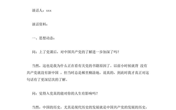 2021年党员谈心谈话记录内容、党员群众谈话记录6篇