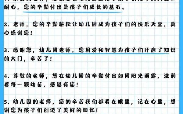 感谢幼师的接地气的话-感恩老师语句