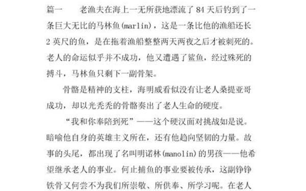 老人与海读后感1500,老人与海读后感1500字