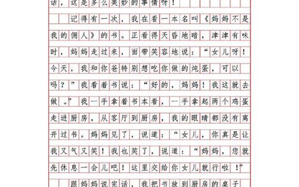 我与书的故事作文600字_9000000000字作文