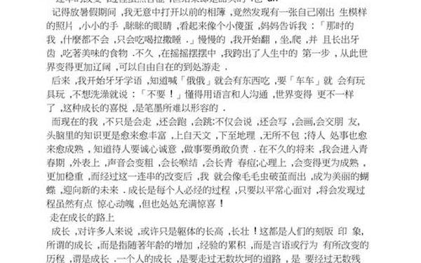 成长作文600字初中满分_初三成长类优秀作文600字
