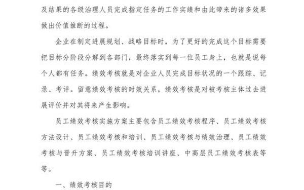 目标管理考核办法,目标绩效考核实施方案