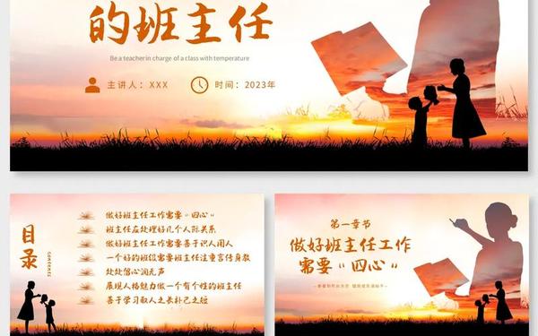 十佳优秀班主任经验ppt 优秀班主任经验分享ppt