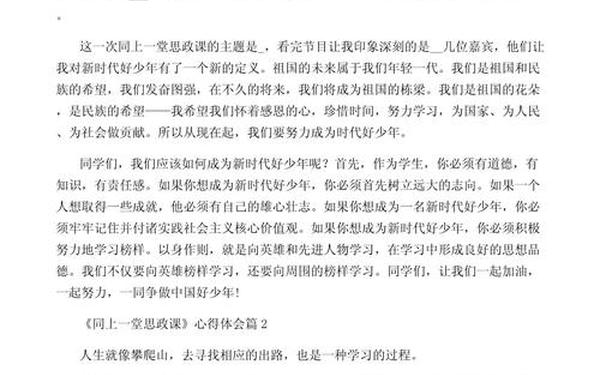 同上一堂课观后感,同上一堂课观后感心得体会范文