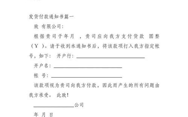 付款通知书(付款提醒函)