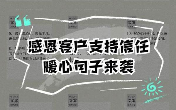 感恩客户支持的暖心话—感恩客户的句子 经典