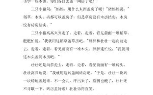 童话故事作文600字;童话《三只小猪》