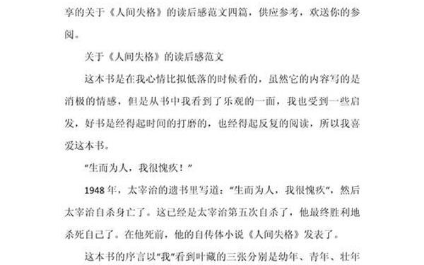 《人间失格》读书心得—人间失格读后感450字