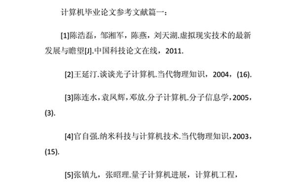 电动机论文(电动机毕业论文参考文献的引用规则)