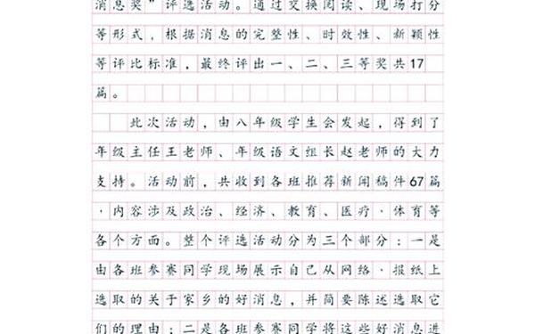 初二新闻作文;新闻消息摘抄初二