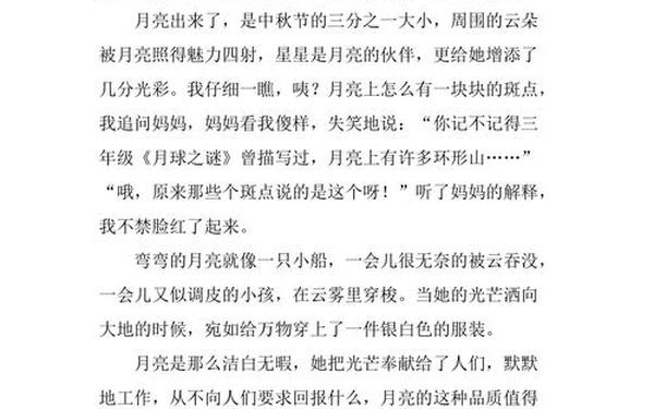 快乐的中秋节200字_小学生中秋节作文200字