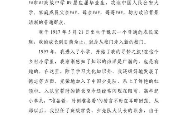 入党自传2024最新版、入党个人自传怎么写