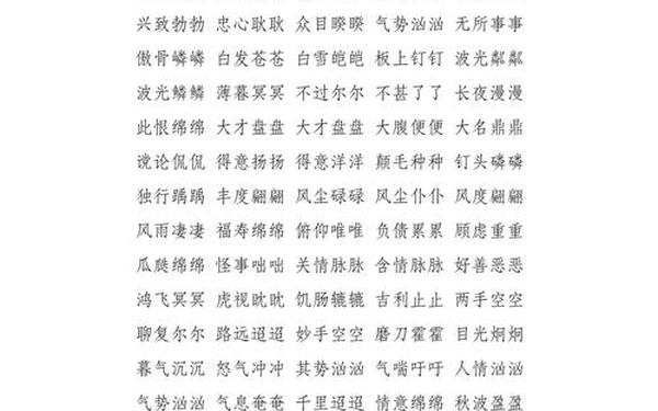 abcc的四字词语,ABCC最火的一句