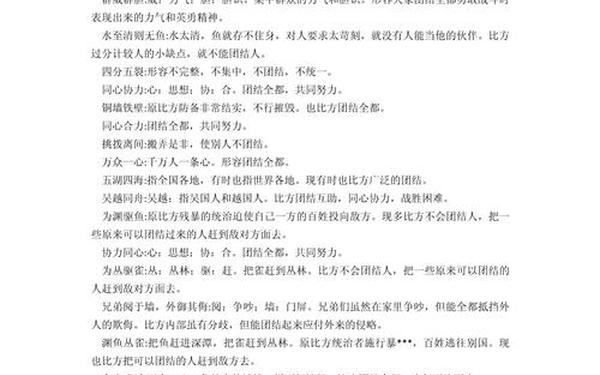 团结合作的成语、有关团结协作的故事 团结合作的成语、有关团结协作的故事