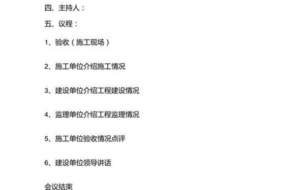 会议议程格式及范文(会议议程公文格式)