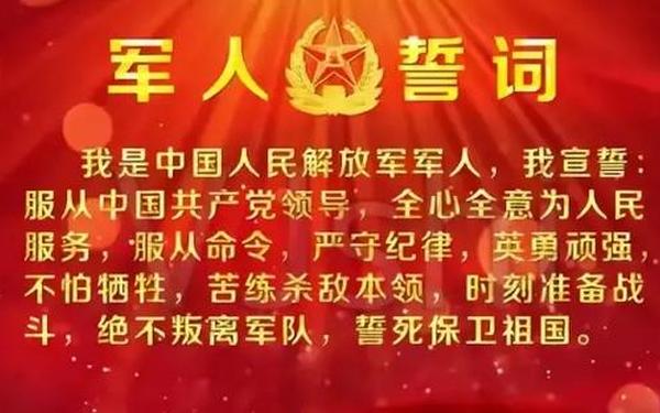 党员宣誓词 入伍宣誓词