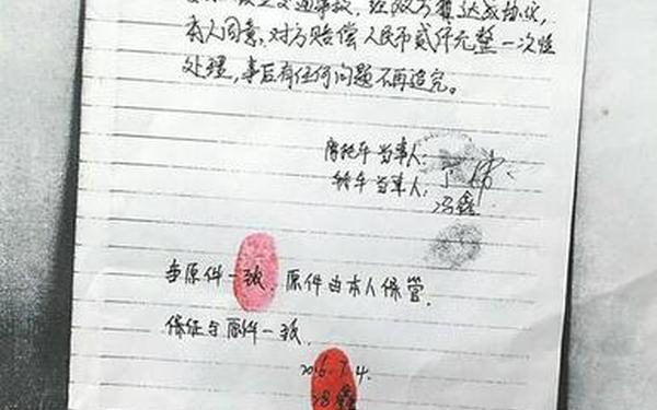 交通事故私了协议书;车祸私了一次性赔偿协议书