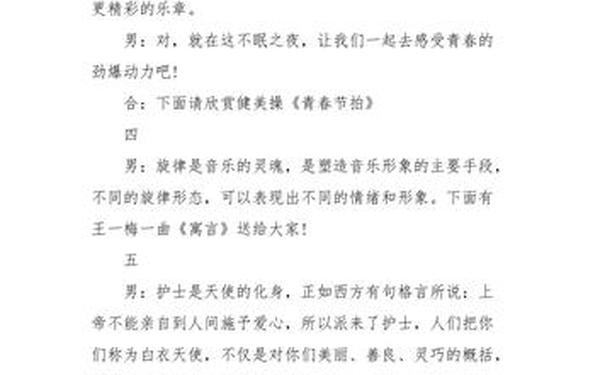 512护士节主持词、护士节开幕词