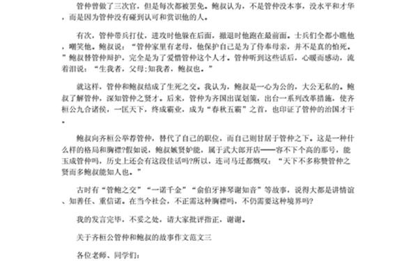 2020高考齐桓公满分作文原文 全国一卷作文鲍叔牙范文