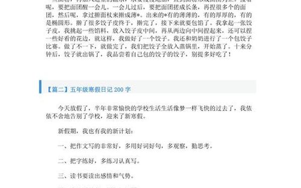 寒假日记大全200字-免费日记200字