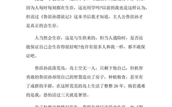 关于学会生存的事例;学会生存的主要内容 关于学会生存的事例;学会生存的主要内容