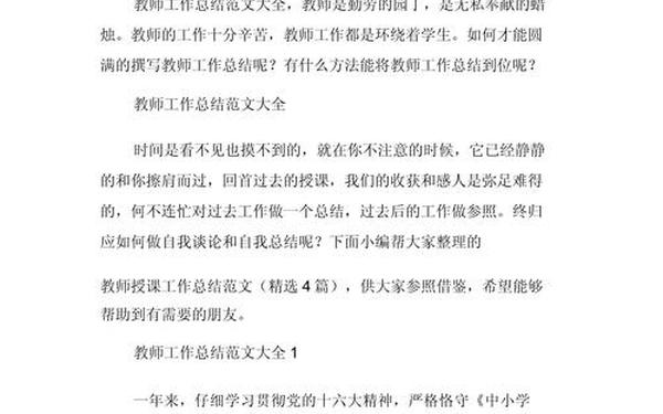 教师个人工作总结简短300字_教师工作总结